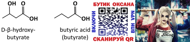 Бутират вода  Купить  Александровск-Сахалинский 