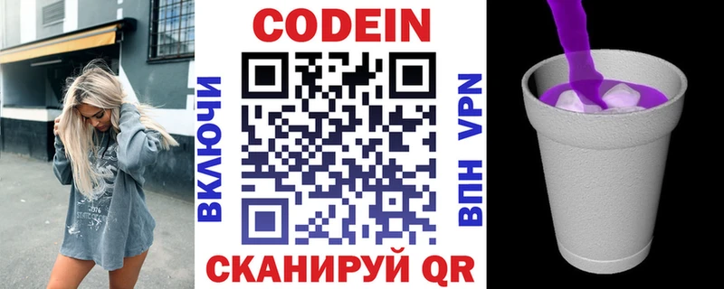 Кодеин Purple Drank  Купить закладки  Александровск-Сахалинский 